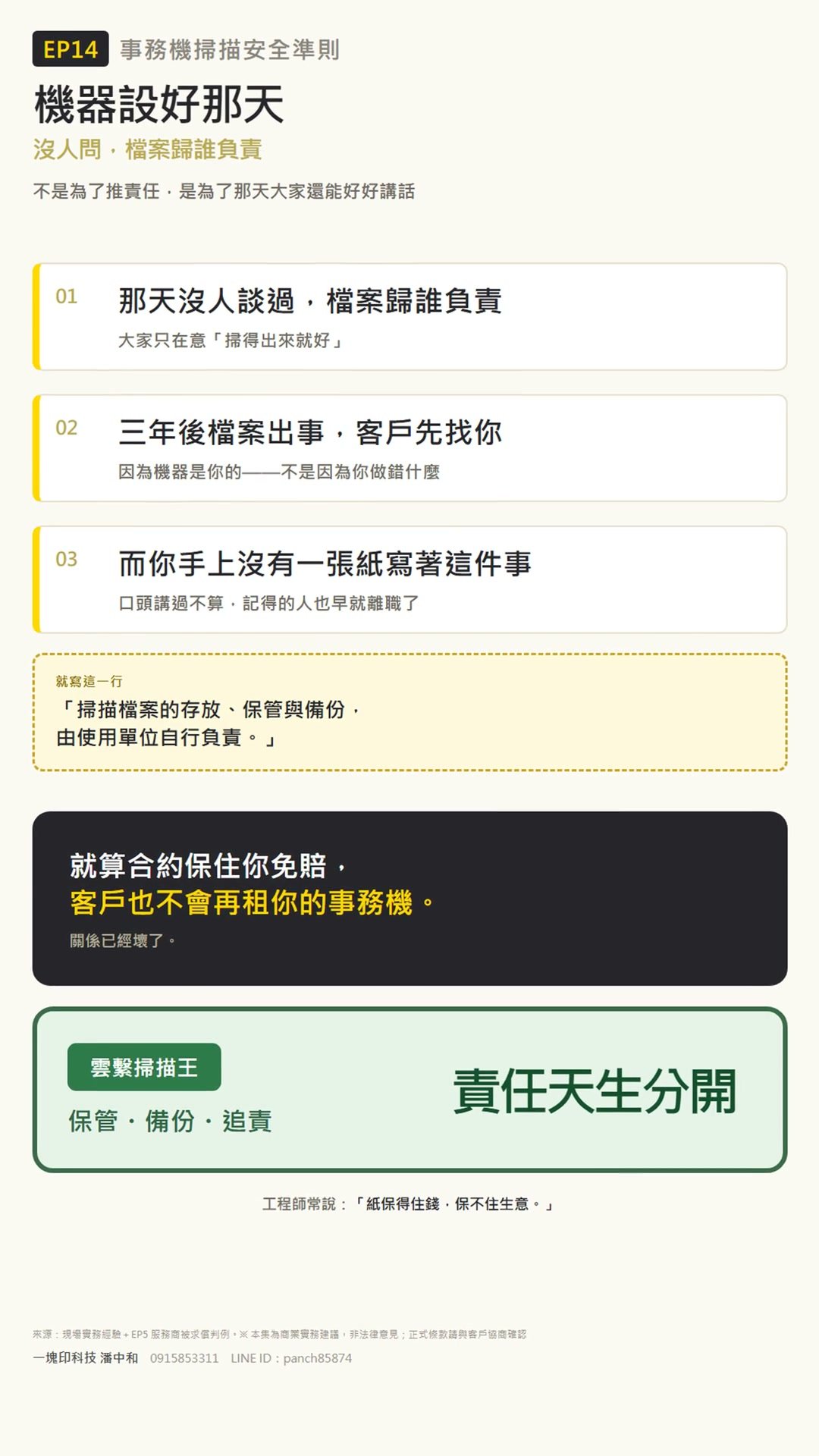 報價單檔案責任條款對照卡：責任歸屬、合約免賠與客戶關係的差別