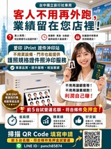 台中獨立旅行社專用：愛印 iPrint 證件沖印站，客人不用再外跑，業績留在店裡